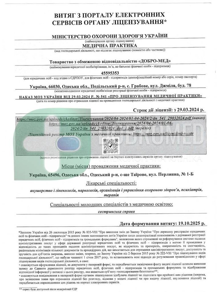 Витяг из реестра — лицензия на медицинскую практику ТОВ «Добро-Мед»